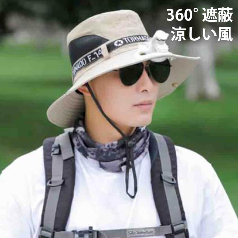遮光　日光防止扇風機付き帽子 最大7時間扇風機稼働 　有効に紫外線妨害できる 産地：中国