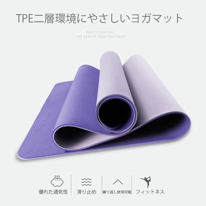 お買い物マラソン【P5倍】TPE二層環境にやさしいヨガマット 184*61cm 高弾性 トレーニングマット 厚さ6MM ピラティス エクササイズマット 収納 バンド付 おしゃれ ダイエット器具 腹筋 脚痩 せ フィットネス
