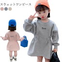 ワンピース ワンピース ロング パーカー 110cm 長袖 130cm 90cm 100cm プチプラ 子供服 140cm 120cm 長そで トレーナー スウ...