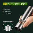 【P5倍】電動ミル ペッパーミル 電動 ミル ソルト&ペッパーミル スパイスミル ソルトミル マルチミル 粗さ調整 胡椒挽き 塩挽き コショウ 胡椒 こしょう ...