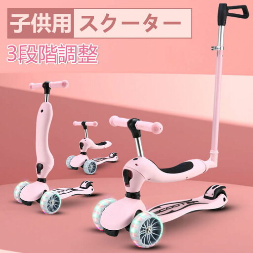 お買い物マラソン【P5倍】子供プレゼントに最適!1歳 男 子供 遊び おもちゃ 3歳 誕生日プレゼント 男の子 女 2歳 女の子 外遊び 赤ちゃん 乗り物 幼児 ベビー キッズスクーター キックスクーター こども 変形スクーター お買い物マラソン【P5倍】子供プレゼントに最適!1歳 男 子供 遊び おもちゃ 3歳 誕生日プレゼント 男の子 女 2歳 女の子 外遊び 赤ちゃん 乗り物 幼児 ベビー キッズスクーター キックスクーター こども 変形スクーター
