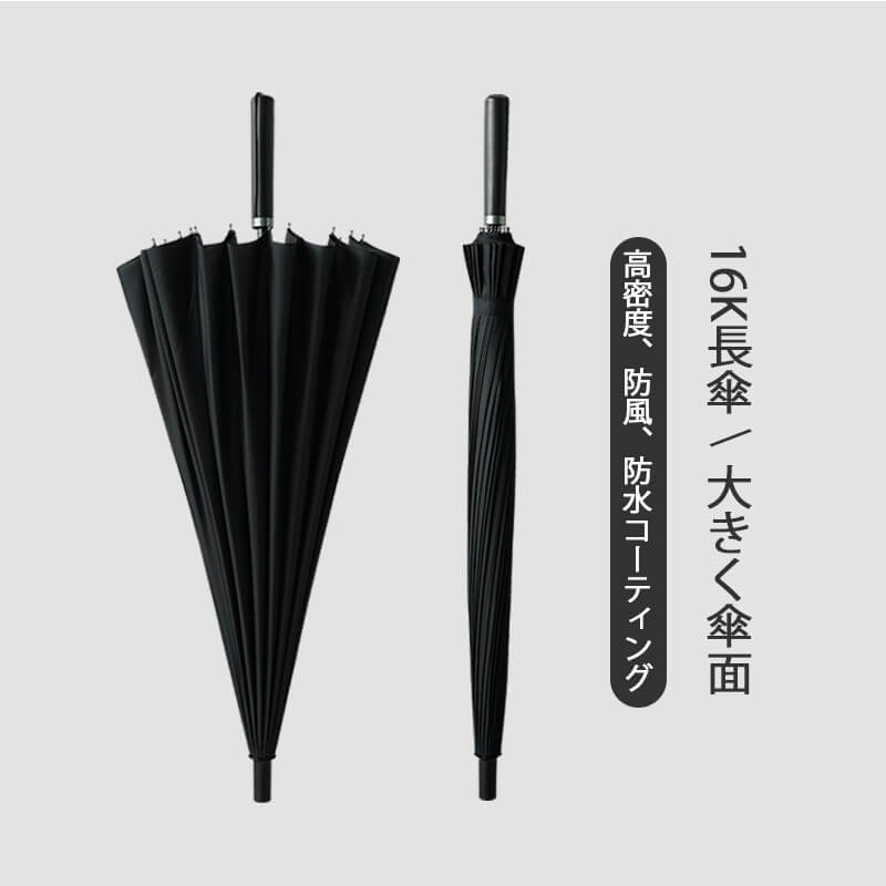 お買い物マラソン【P5倍】16K長傘 防水カバーの傘 晴れ雨兼用 長傘 遮光傘 日傘 風にも強い 自動傘 おしゃれ 16本骨長傘 高密度 防風 120CM*90CM 誕生日プレゼント 女友達 母 女性 軽量 丈夫 撥水 レディース