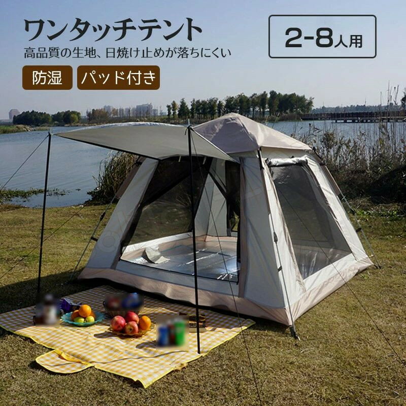 テント キャンプテント ワンタッチ 日よけ 簡単 uvカット加工 防水素材 2～8人用 簡単設営 防風防水 通気性に優れ アウトドア お花見 防災 登山 釣り キャンプ テント 多機能 軽量