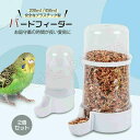 バードフィーダー 給餌器 給水器 鳥餌入れ 2個セット 200ml 450ml 簡単取り付け 退職祝い プレゼント エサ入れ 水入れ ケージ用 小鳥 小型の愛鳥...