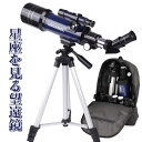 お買い物マラソン【P5倍】天体望遠鏡 口径60mm 初心者 単眼鏡 スマホ撮影 75x キャリーバッグセット 屈折式 経緯台 伸縮性のあるアルミ合金の三脚 望遠...