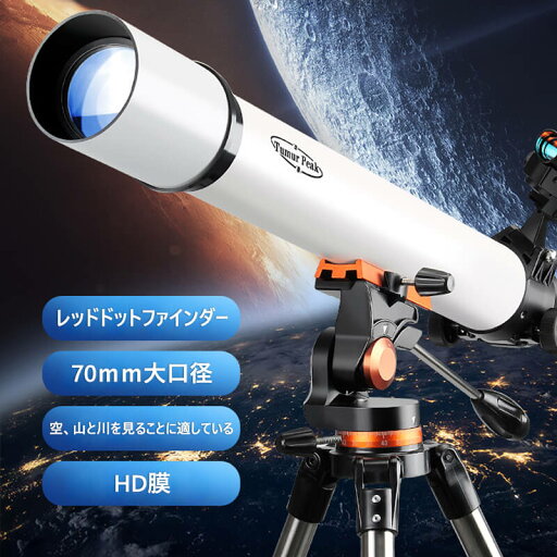 お買い物マラソン【P5倍】天体望遠鏡 スマホ 撮影 初心者 セット 望遠鏡 天体 子供用 口径70MM 小学生 三脚 高さ調節可能 接眼レンズ 天体観測 検索 科学 知育 スポーツ 射的 防災 監視 警備 光化学 夜空 星座 アウトドア 自然観察 夏休み 天体望遠鏡 入門 入学祝い お買い物マラソン【P5倍】天体望遠鏡 スマホ 撮影 初心者 セット 望遠鏡 天体 子供用 口径70MM 小学生 三脚 高さ調節可能 接眼レンズ 天体観測 検索 科学 知育 スポーツ 射的 防災 監視 警備 光化学 夜空 星座 アウトドア 自然観察 夏休み 天体望遠鏡 入門 入学祝い