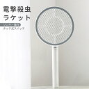お買い物マラソン【P5倍】電撃殺虫ラケット ワンキー操作 タッチ式スイッチ 高効率、簡単に蚊除け 快適なクリップ 電力リマインダー 高密度三層金属ネット構造 快適で長持ち 蚊取り器(3)