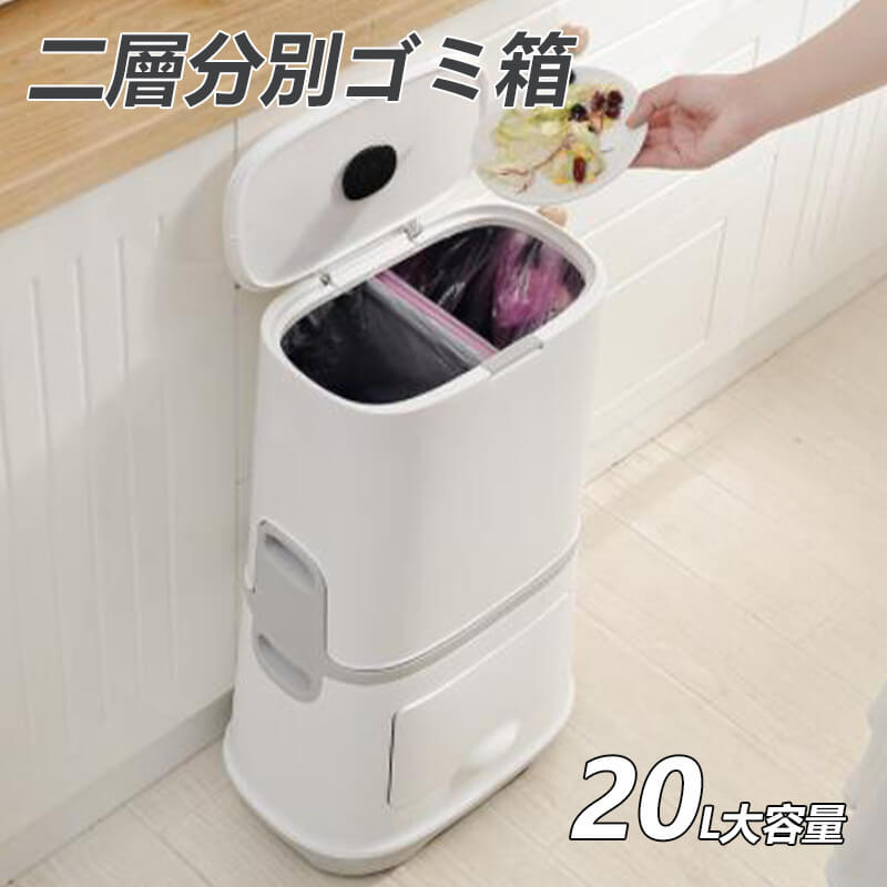 Other - お買い物マラソン【P5倍】二層分別ゴミ箱 20L大容量 外筒内筒台の蓋を弾ませる ゴミ箱の分別 ホームホーム 乾式と湿式の分離 ゴミ箱の分別 多機能 2層のゴミ箱 キッチン リビングルーム 家庭利用可能