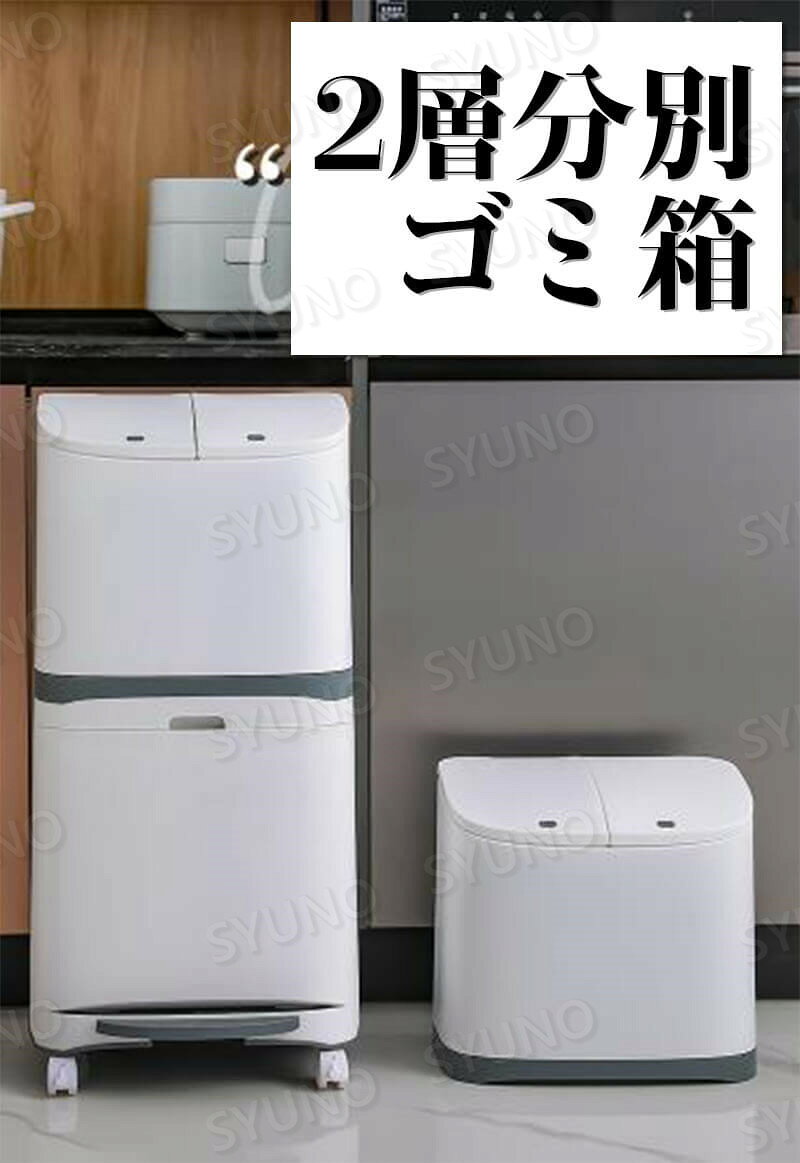 お買い物マラソン【P5倍】2層分別ゴミ箱 バックルを押して蓋を開く 移動式 押して自動オープン 乾湿分離 押して蓋を開く ペダルデザイン 20CM*36CM*32.5CM キッチン バスルーム トイレ [2]