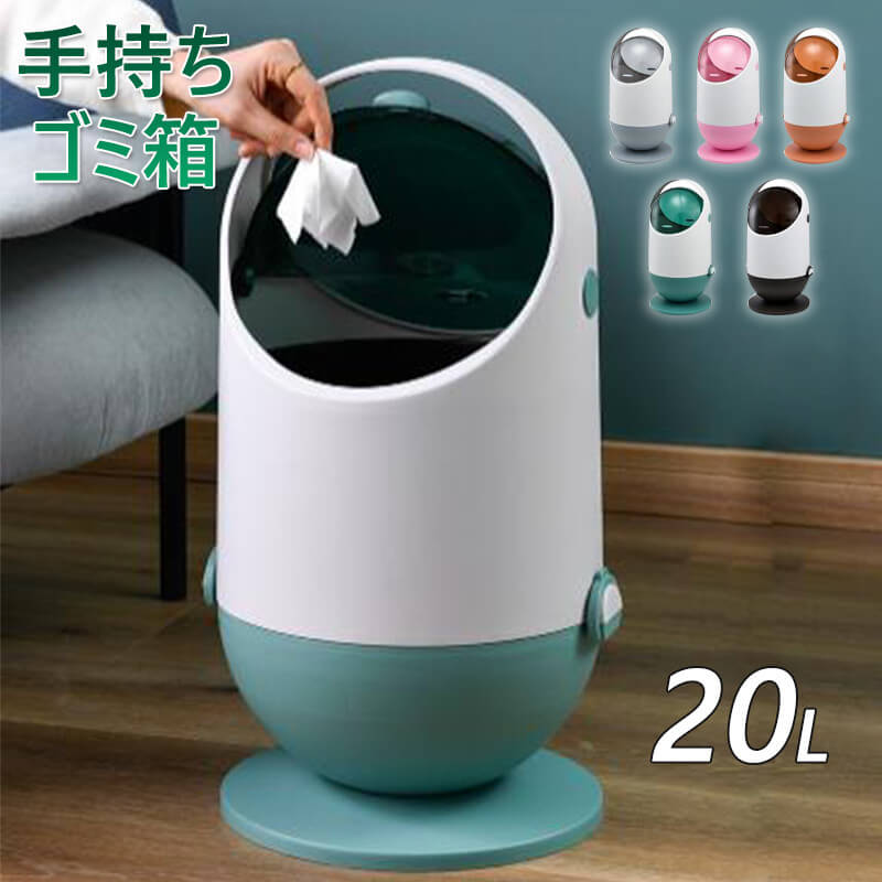 For Separated Refuse - お買い物マラソン【P5倍】手持ちゴミ箱 ゴミ箱 押し式ゴミ箱 創造性のダブルオープニング蓋 提げて移動できる 約20Lの超大容量 持ち運びは簡単だ 独立な内部バレル