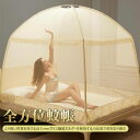 お買い物マラソン【P5倍】全方位蚊帳 蚊対策に 底面付き 収納バッグ付き 360°で蚊を取り囲む 【1.5 mベッド】かや 大きい 虫刺され防止 虫よけ 害虫 ...