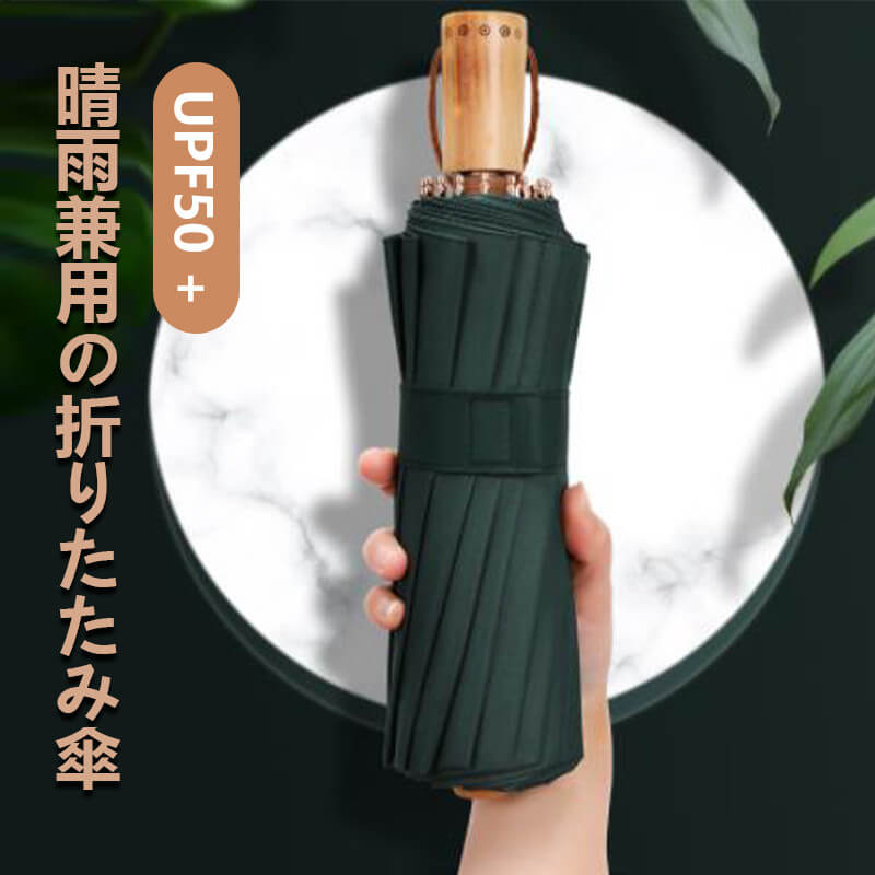 お買い物マラソン【P5倍】晴雨兼用の折りたたみ傘 1-2人に適しています 折りたたみ傘 62cm*100cm 回転式デザイン コンパクト 旅行 ブランド 誕生日プレゼント 女性 軽量 丈夫 完全遮光 収納便利