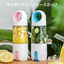 お買い物マラソン【P5倍】持ち運びやすいジュースカップ コンパクトミキサー 父の日 ダイエット ジューサー フレッシュジュース ブレンダー ジューサーミキサー オシャレ コードレス 全自動 健康用品(2)