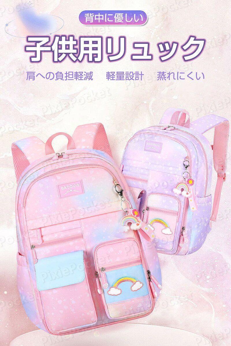 リュック キッズ 女の子 かわいい 小学生 大容量 軽量 リュックサック 遠足 通学 ...