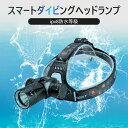 お買い物マラソン【P5倍】LEDヘッドライト 充電式 ヘッドライト 釣り 作業 スマート感応 T6 高輝度 充電式 残量表示 ストロングライト/ローライト 水深40メートルに達する ipx8防水等級 USB輸出 登山 夜釣り アウトドア作業 車載 調節可 高光量 軽量 暗所作業 作業用ライト