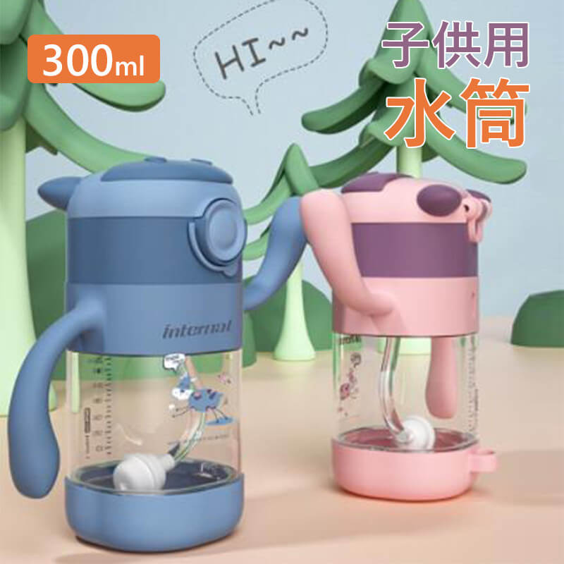 お買い物マラソン【P5倍】子供用ウォーターボトル 子供用水筒 ステンレス 水筒 可愛い 300ml 直飲み キッズ ステンレス 学生 通勤 運動 超軽量 大容量タイプ コンパクトロック付き 水筒 保冷