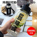 お買い物マラソン【P5倍】持運び可能のガラスボトル ポータブル 水筒 直飲み キッズ ステンレス 学生 通勤 運動 超軽量 1000ml大容量タイプ コンパクト...