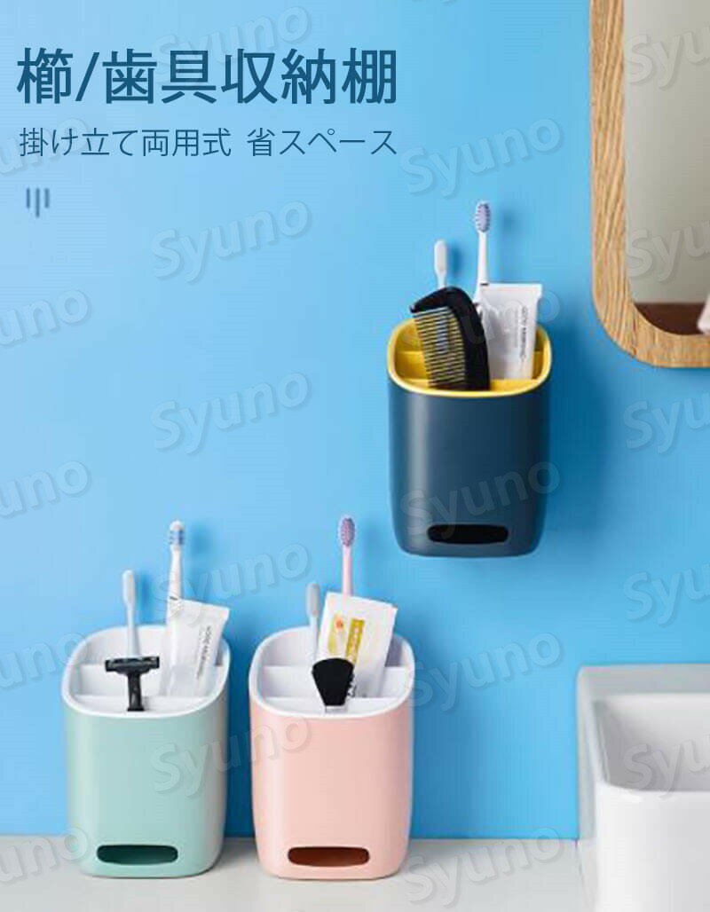 お買い物マラソン【P5倍】壁掛け式の収納棚 歯ブラシや歯磨き粉などを収納できる ...