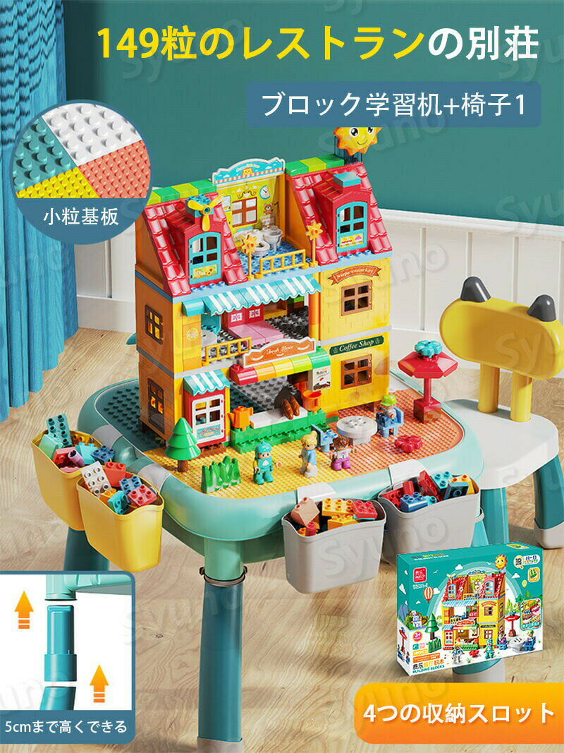 【P5倍】ブロック学習机&子供用カート 2点セット キッズデスクセット テーブル チェアー セット 椅子 いす 机 つくえ ブロック付 プレイテーブル 子供家具 知育 カラフル キッズデスク＆チェア ブロック ブロックプレイお絵かきテーブル&チェアー 1-6歳まで適用 2