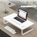 お買い物マラソン【P5倍】モニター台 机上台 高さ調整 モニター台 パソコン台 机上 キッチン収納ラック 下層階の収納スペース モニタースタンド プリンタ台 テレビ台 在宅ワーク(3)