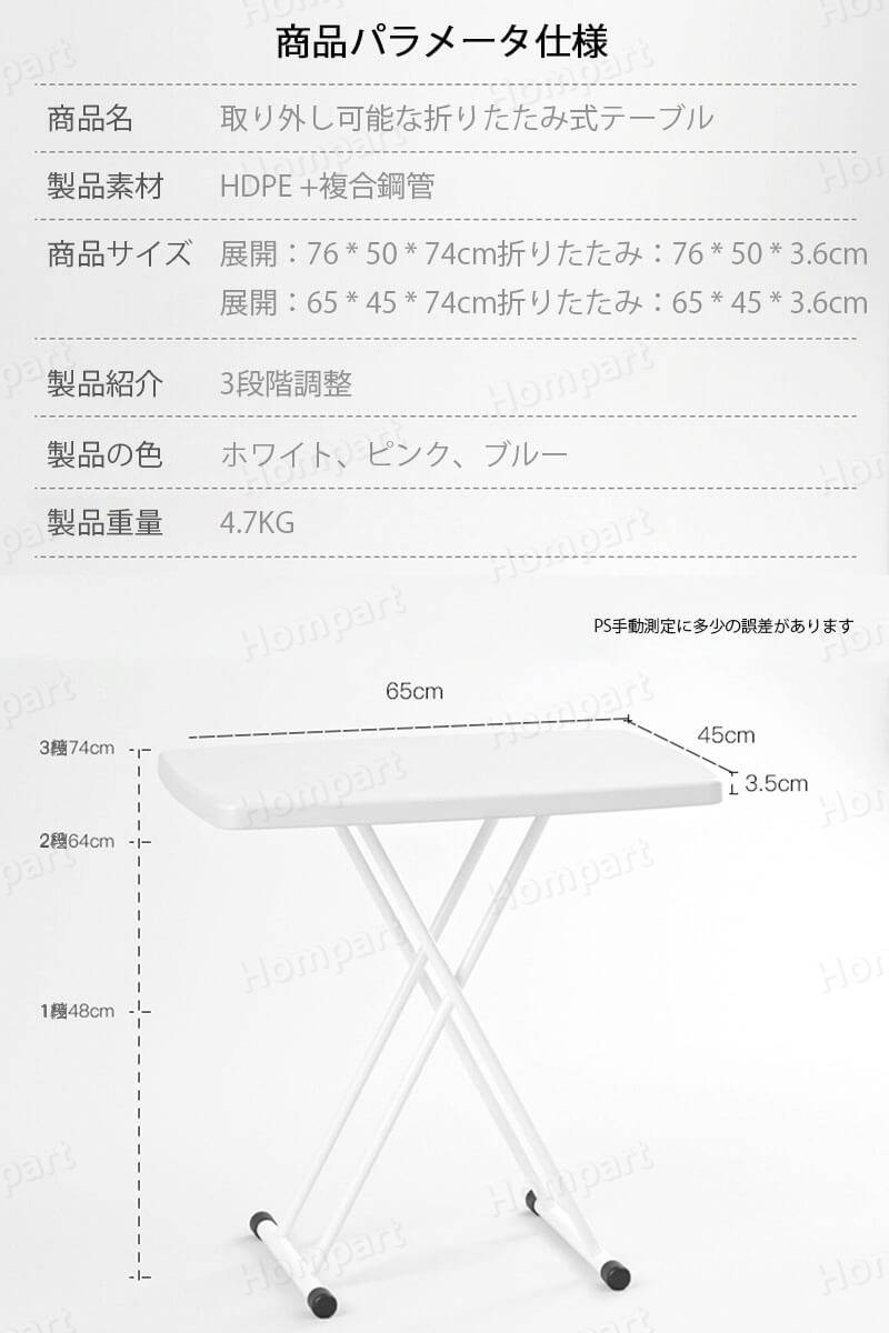 取り外し可能な折りたたみ式テーブル 簡単な収納 多段階高さ調整 取り外し可能 便利な調整 折畳みができるので場所を取らずに簡単に収納できる 自宅