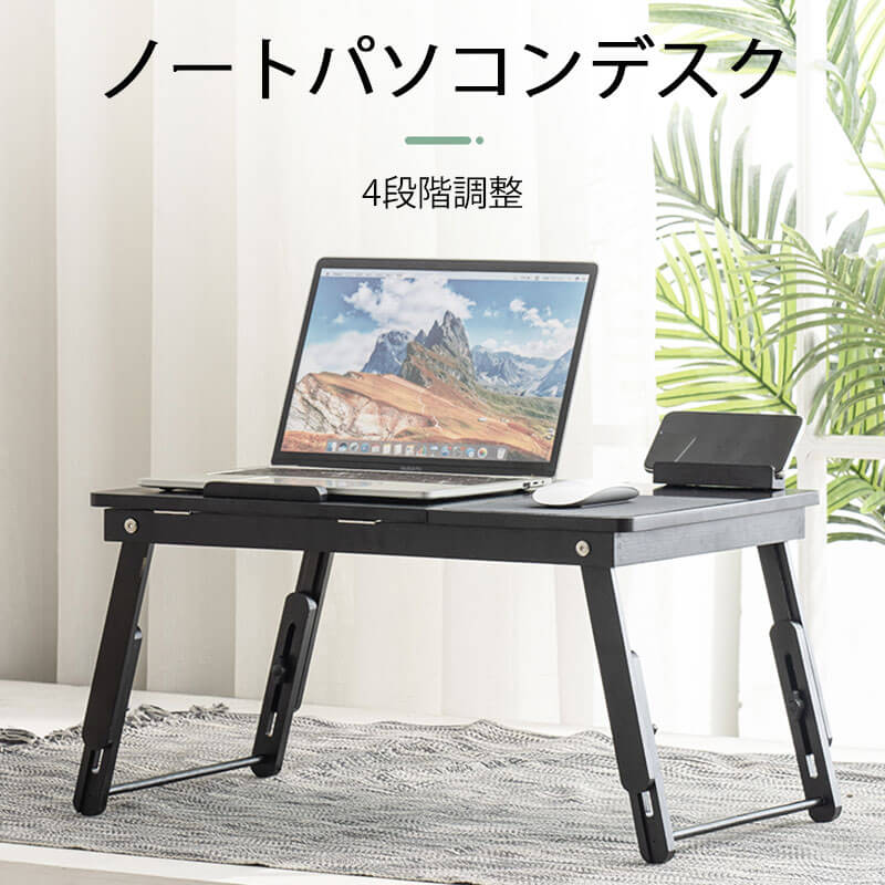 お買い物マラソン【P5倍】ノートパソコンデスク 4段階調整 長い間隔 より快適 取り外し可能な滑り止め..