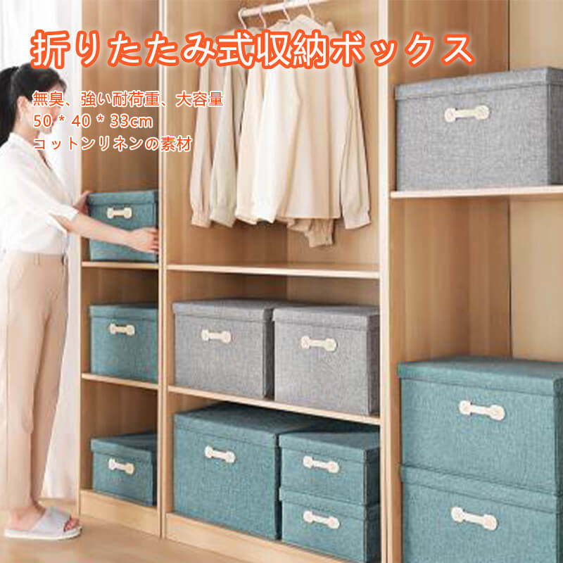 お買い物マラソン【P5倍】折りたたみ式収納ボックス 強い耐荷重、大容量 布 フタ付き 上部 前開き 大容..