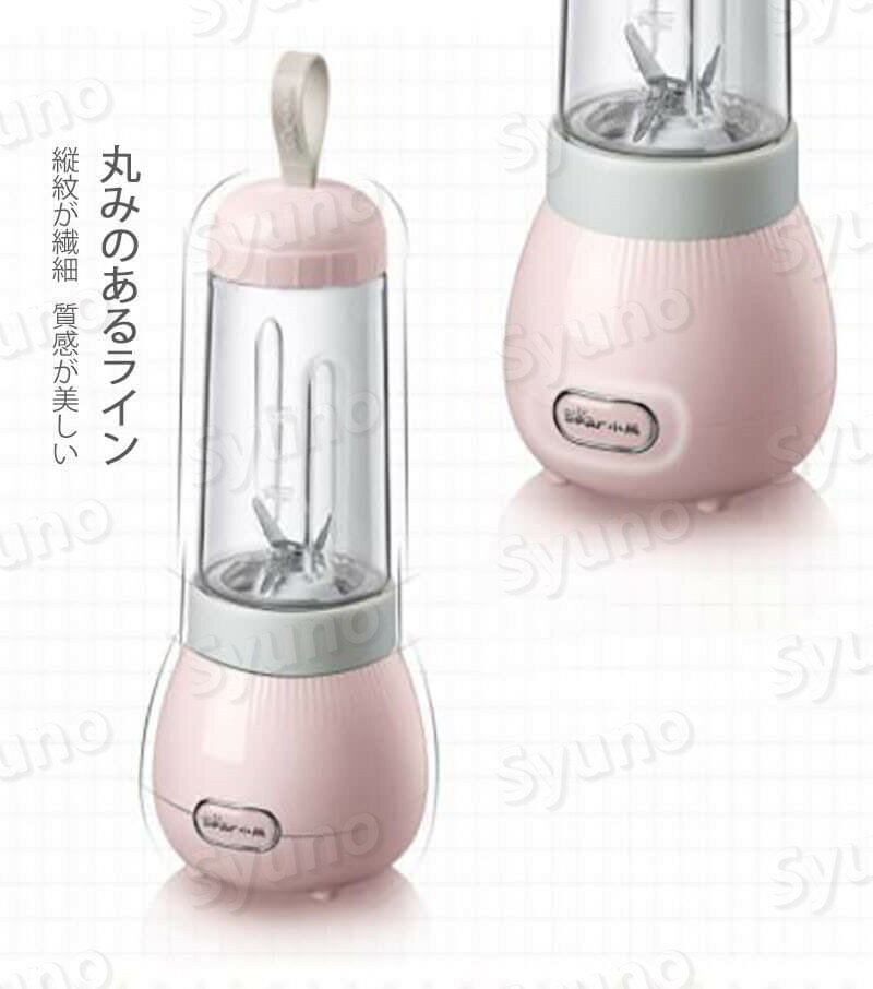 お買い物マラソン【P5倍】携帯ジューサー 家庭用ポータブルジューサーカップ ミニポータブル スマートパワーオフ フレッシュフルーツジュース USB充電 小型でポータブル コードレス ミニブレンダー