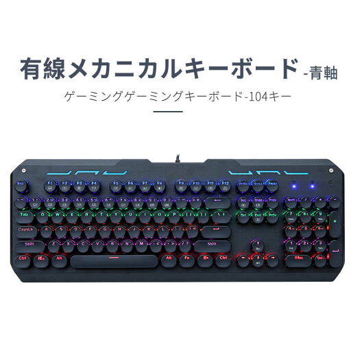 お買い物マラソン【P5倍】メカニカルキーボード 青軸タイプライターデザイン 有線 おしゃれ オシャレ かわいい カワイイ 可愛い お洒落 ゲーミングキーボード 有線 87キー USBケーブル取り外し可能 コンパクト ゲーム タイピング おすすめ お買い物マラソン【P5倍】メカニカルキーボード 青軸タイプライターデザイン 有線 おしゃれ オシャレ かわいい カワイイ 可愛い お洒落 ゲーミングキーボード 有線 87キー USBケーブル取り外し可能 コンパクト ゲーム タイピング おすすめ