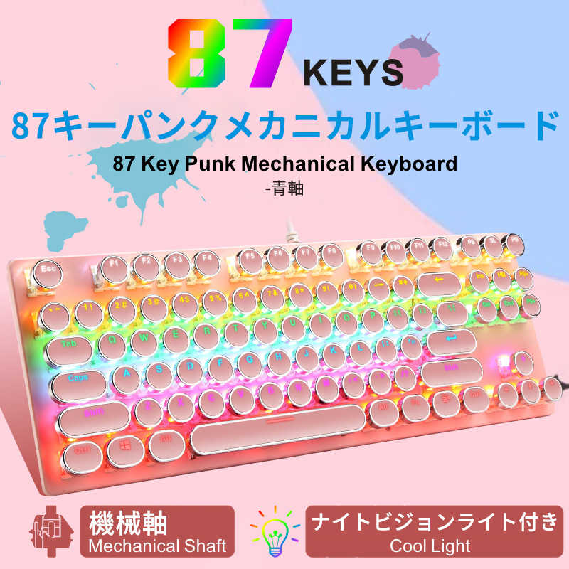 お買い物マラソン【P5倍】メカニカルキーボード 青軸タイプライターデザイン 有線 おしゃれ オシャレ かわいい カワイイ 可愛い お洒落 ゲーミングキーボード 有線 87キー USBケーブル取り外し可能 コンパクト ゲーム タイピング おすすめ