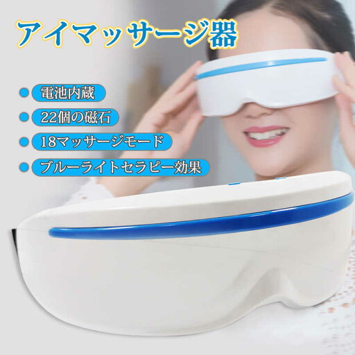 お買い物マラソン【P5倍】アイマッサージャー 目元マッサージャー ブルブル振動 眼精疲労 安眠 多周波振動 USB充電式 アイマスク 疲れ目 マッサージ器 目元マッサージ 快眠グッズ アイケア 敬老の日 プレゼント お買い物マラソン【P5倍】アイマッサージャー 目元マッサージャー ブルブル振動 眼精疲労 安眠 多周波振動 USB充電式 アイマスク 疲れ目 マッサージ器 目元マッサージ 快眠グッズ アイケア 敬老の日 プレゼント