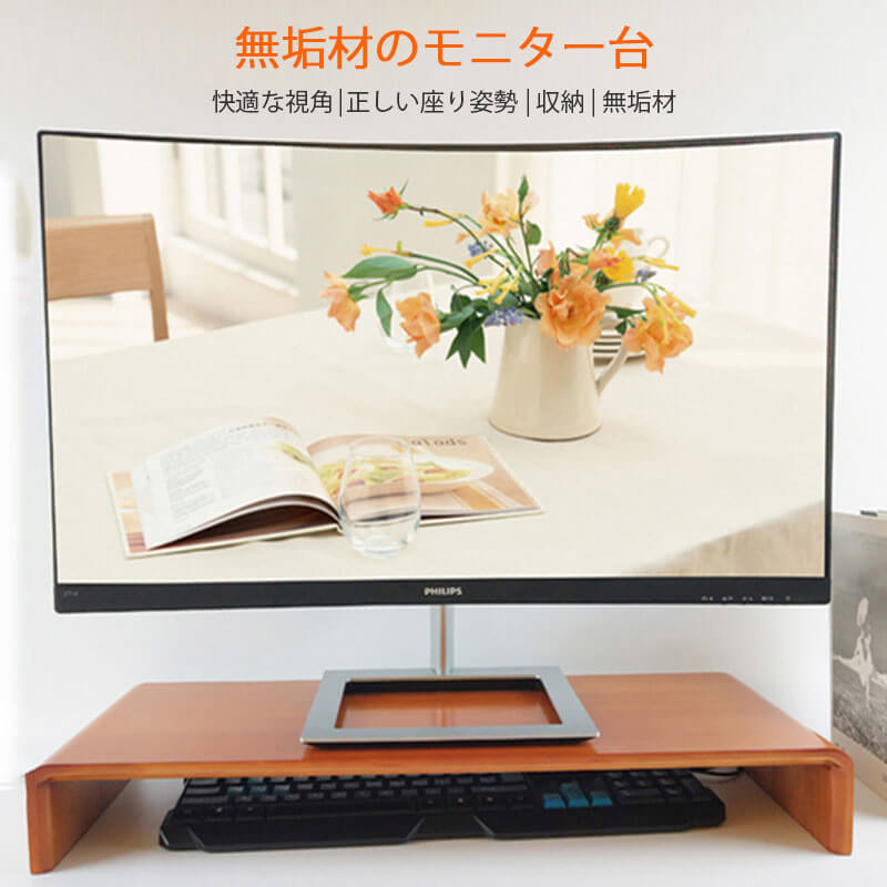 お買い物マラソン【P5倍】無垢材のモニター台 快適な視角 正しい座り姿勢 机上台 パソコン台 卓上 モニタースタンド 液晶モニター台 ノートパソコン収納 デスクラック 作業台 在宅 テレワーク