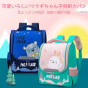 お買い物マラソン【P5倍】キッズリュックサック 可愛いらしいウサギちゃん子供用カバン 脊椎保護に応じたクッション 健康に背負う キッズ用 可愛い 通園用 通園バッグ(4)