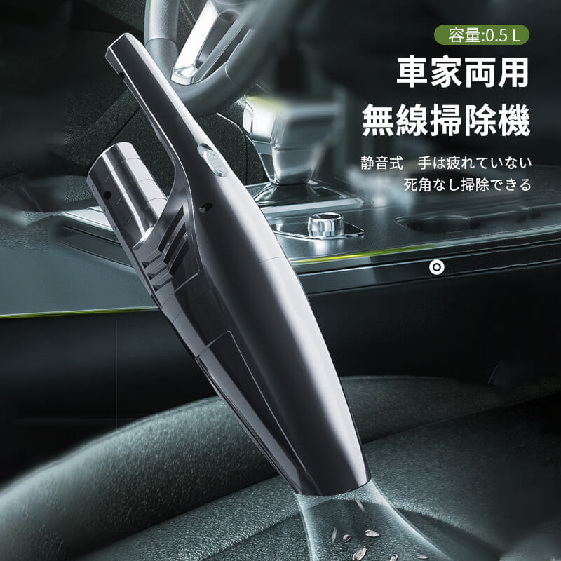 お買い物マラソン【P5倍】家庭用/車用クリーナー 多機能ワイヤレスクリーナー 車と家庭兼用 ボタン1つ..