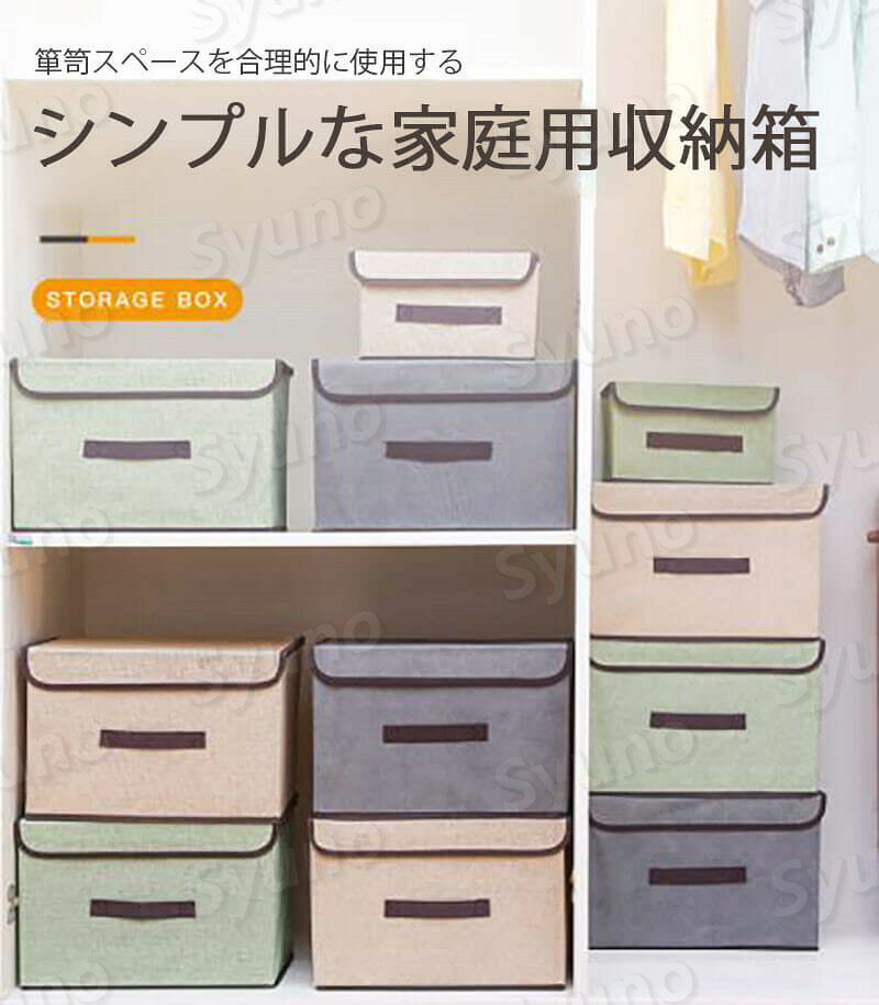お買い物マラソン【P5倍】シンプルな家庭用収納箱 折りたたみ式収納ボックス カバ...