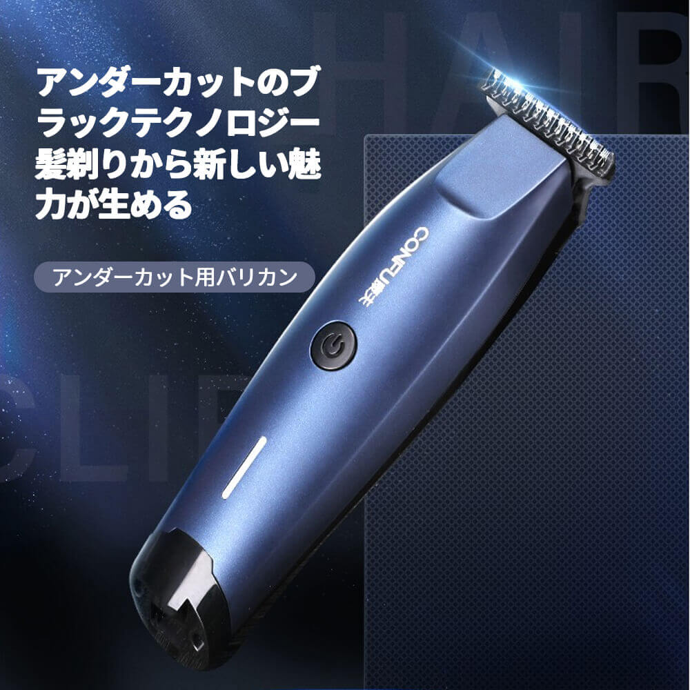 お買い物マラソン【P5倍】充電式電動バリカン USB充電式 電動バリカン アンダーカット用バリカン 性能がよい大容量の リチウム電池 乳児用安全な刃 乾いた髪も濡らした髪も適用 簡単に好きな形を剃ることができる 持続使用可能時間がスーパー長い 頭皮を損傷から保護できる