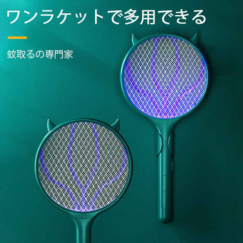 お買い物マラソン【P5倍】紫光で蚊を誘導する 蚊よけ 蚊除け 便利な収納 高い場所に掛けるので、子供の触れを防止できる 電撃殺虫機 電気蚊取り器 殺虫ラケット 蚊取り 殺虫器