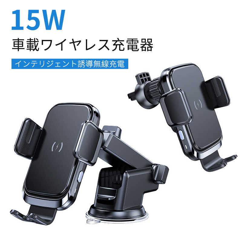 お買い物マラソン【P5倍】車載ホルダー ワイヤレス充電器 自動開閉 スマホホルダー 置くだけ充電 Qi 15..