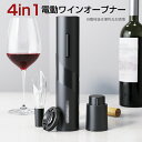 ワインオープナー電動 栓抜き ギフトセット 電池式 コルク抜き ホイルカッター ワインポアラー 真空ボトルストッパー4in1 便利 電動ワインオープナーセット ...