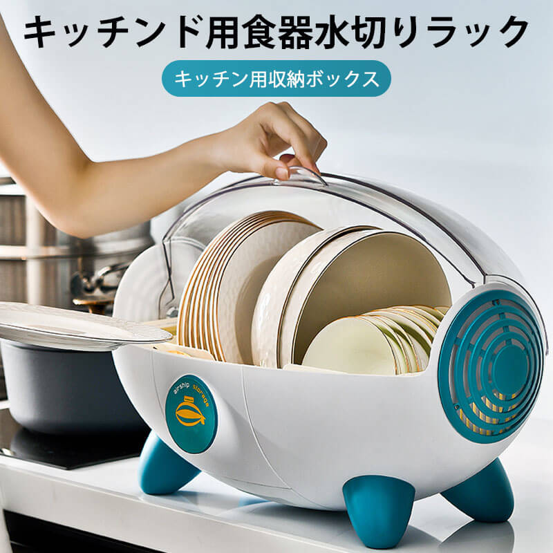 お買い物マラソン【P5倍】飛行船お食器水切りラック キッチンド用食器水切りラック キッチン用収納ボッ..