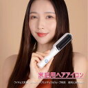 お買い物マラソン【P5倍】家庭用ヘアアイロン ワイヤレス充電 ストレートヘアとナチュラルウェーブ両用 便利に持ち運ぶ 多段階で温度制御 髪 海外 USB ミニ コンパクト 軽量 持ち運び 旅行