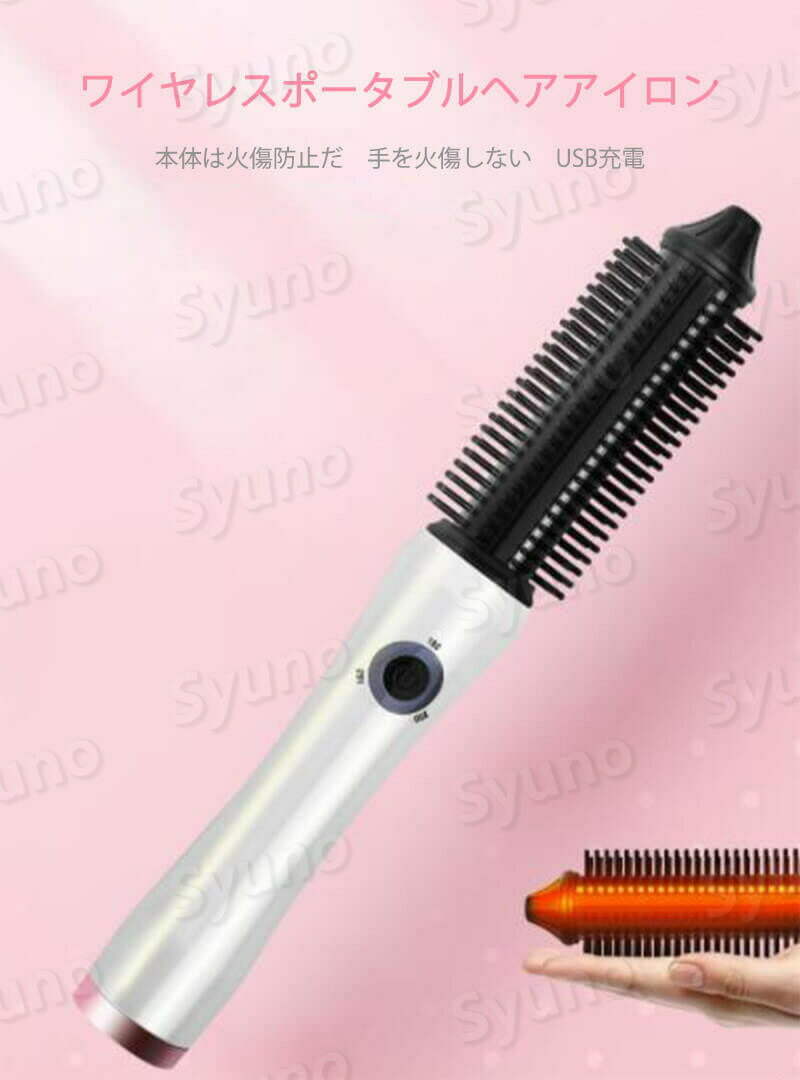 お買い物マラソン【P5倍】家庭用ヘアアイロン ワイヤレスポータブルヘアアイロン ヘアアイロン 軽量でポータブルだ 丸い頭の節先 USB充電 髪 海外 コンパクト 軽量 持ち運び 旅行 2