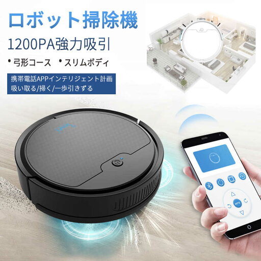 お買い物マラソン【P5倍】ロボット掃除機 1800pa強力吸引 小型USB 水拭き機能 ロボットクリーナー 薄型 畳 静音 落下防止 衝突防止 70分間 掃除ロボット スイープロボット 一人暮らし 忙しい人 お買い物マラソン【P5倍】ロボット掃除機 1800pa強力吸引 小型USB 水拭き機能 ロボットクリーナー 薄型 畳 静音 落下防止 衝突防止 70分間 掃除ロボット スイープロボット 一人暮らし 忙しい人