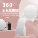 お買い物マラソン【P5倍】360°回転化粧鏡 家庭用化粧鏡 化粧鏡 女優ミラー 鏡 卓上スタンドミラー HDミラー USB充電 三段階輝度 ワンタッチ点灯 円形...