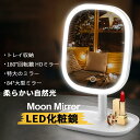 お買い物マラソン【P5倍】LED化粧鏡 化粧鏡 家庭用化粧鏡 化粧鏡 女優ミラー 鏡 卓上スタンドミラー HDミラー USB充電 三段階輝度 ワンタッチ点灯 メ...