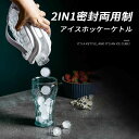 お買い物マラソン【P5倍】2way 製氷皿 製氷器 水筒 アイスボール ボトル 透明 クリアケース おしゃれ 製氷 アイストレー ひんやり クール 冷たい 丸氷 製氷 氷作る 製氷機 直径1.5CM 小型 持ち運び便利 耐熱 冷凍 アイディアグッズ アイスドリンク必須 DIY 取り出しやすい