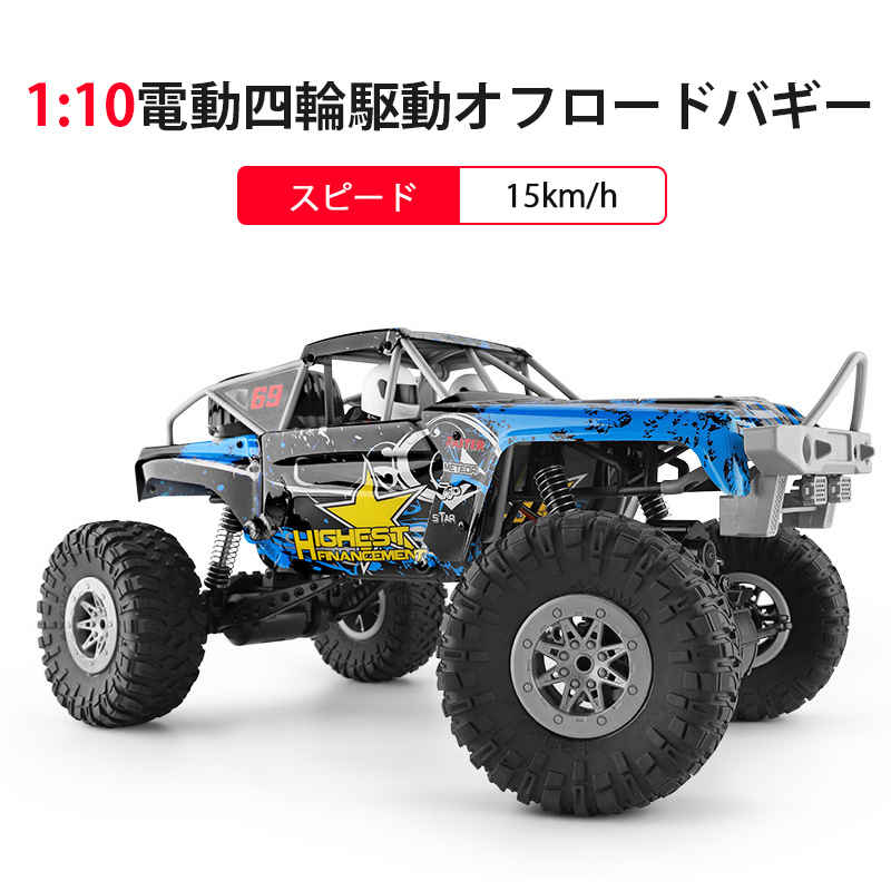 楽天PixiePocketお買い物マラソン【P5倍】ラジコンカー RCカー ラジコン15km/h 四輪駆動 電動オフロード 1:10高速車 バギー バギー 2.4GHZ ロッククローラー オフロードリモコンカー 生活防水 ラジコン オフロード 子ども 子供 車 乗り物 おもちゃ 贈り物