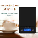 お買い物マラソン【P5倍】コーヒー用スケール 電子秤 タッチセンサー デジタル スマートキッチン電子秤 計量器 キッチン バックライト ワンタッチゼロイング ク...