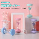 お買い物マラソン【P5倍】砂時計タイマー 砂時計の家具 料理 お風呂 勉強 運動 飾り物 プレゼント 立体感 贈り物 室内装飾品 タイマー 砂時計 学習のタイマ...