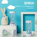 お買い物マラソン【P5倍】子供用砂時計 砂時計 手作り 砂時計 繊細な海心砂 砂時計 運動 飾り物 透明ガラス 室内装飾品 砂時計 30分 学習 キッチンタイマ...
